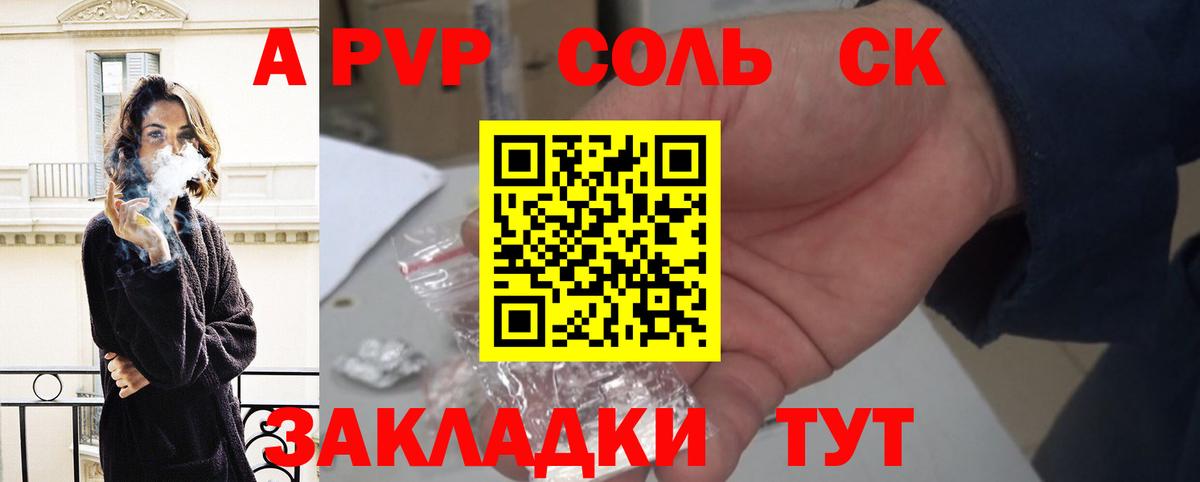 APVP  A PVP кристаллы  А ПВП мука  Вход с VPN  Чернушка 