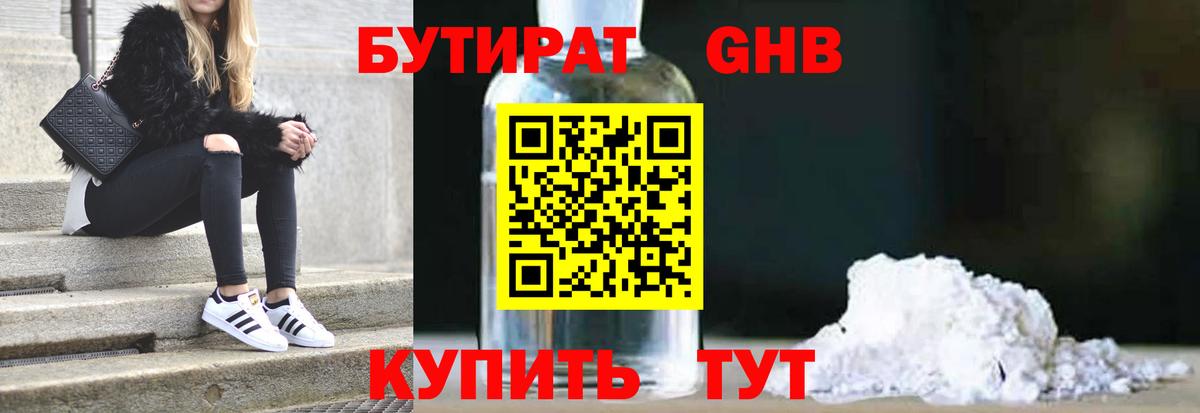 Бутират оксибутират Чернушка