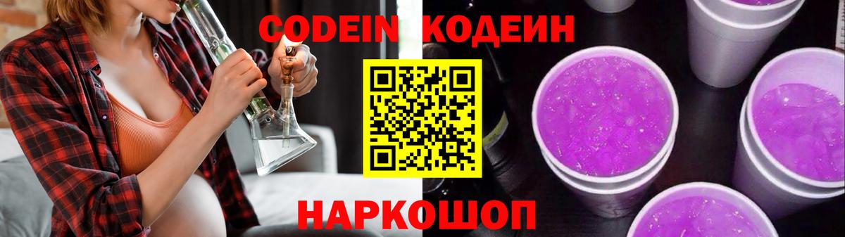 Чернушка  Codein Purple Drank  Кодеиновый сироп Lean напиток Lean (лин)  Вход с VPN 