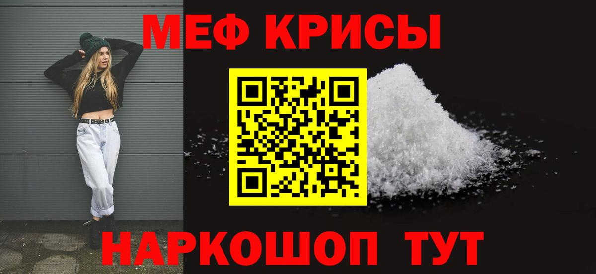 Меф мяу мяу кристаллы Чернушка