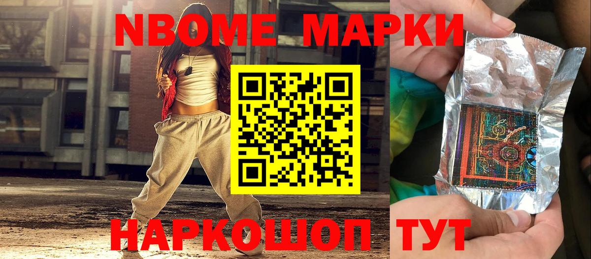 Марки N-bome 1,8мг Чернушка